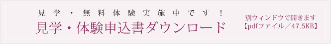 みあきバレエ見学・体験申込書ダウンロード